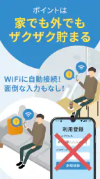 タウンWiFi WiFi利用でポイ活！ポイントが貯まるアプリ screenshot