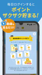 タウンWiFi WiFi利用でポイ活！ポイントが貯まるアプリ screenshot