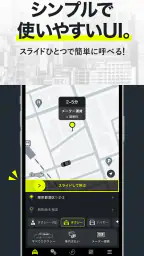タクシーの配車アプリはエスライド(S.RIDE) screenshot