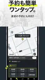 タクシーの配車アプリはエスライド(S.RIDE) screenshot