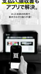 タクシーの配車アプリはエスライド(S.RIDE) screenshot