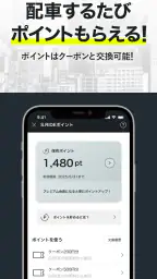タクシーの配車アプリはエスライド(S.RIDE) screenshot