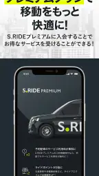 タクシーの配車アプリはエスライド(S.RIDE) screenshot