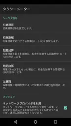 タクシーメーター screenshot