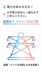 タダ電 - 毎月電気代が5,000円タダになる電力会社 screenshot