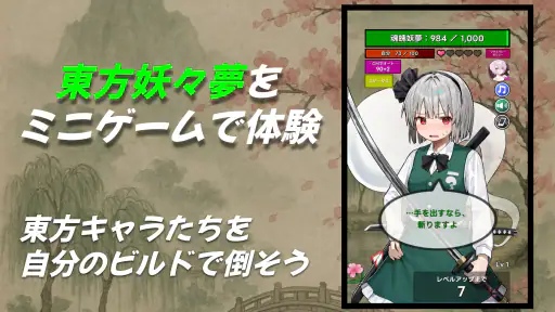タッチバトル 〜 東方 魂魄妖夢編 screenshot