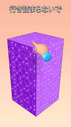 タップで3Dキューブを解除しよう screenshot
