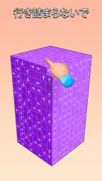 タップで3Dキューブを解除しよう screenshot