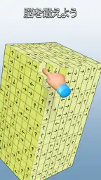 タップで3Dキューブを解除しよう screenshot