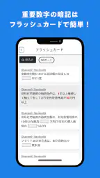 タテスタFP2級 screenshot