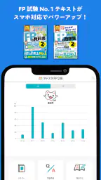 タテスタFP2級 screenshot