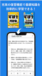 タテスタ宅建士 screenshot
