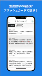 タテスタ宅建士 screenshot