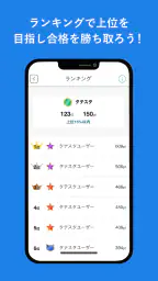 タテスタ宅建士 screenshot