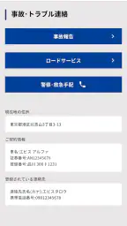 タフ・見守るクルマの保険ＮｅｘＴ screenshot