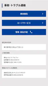 タフ・見守るクルマの保険ＮｅｘＴ screenshot