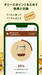 タリーズコーヒージャパン公式アプリ screenshot