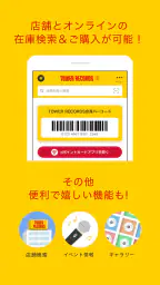 タワレコ店舗アプリ screenshot