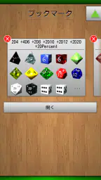 ダイスふる　【TRPGに便利なサイコロアプリ】 screenshot