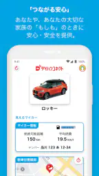 ダイハツコネクト screenshot
