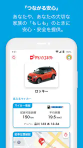 ダイハツコネクト screenshot