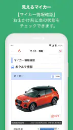ダイハツコネクト screenshot
