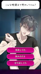 ダメ恋-闇カレコレクション screenshot