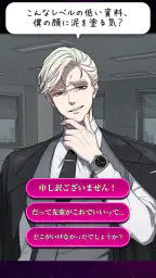ダメ恋-闇カレコレクション screenshot