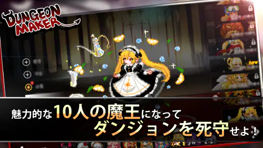 ダンジョンメーカー screenshot