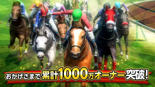 ダービーインパクト[競馬ゲーム] screenshot