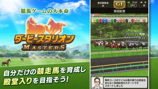 ダービースタリオン マスターズ [競馬ゲーム] screenshot