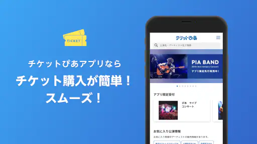 チケットぴあ screenshot