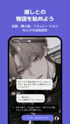 チャチャ - AIキャラ・推しとロールプレイチャット screenshot