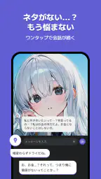 チャチャ - AIキャラ・推しとロールプレイチャット screenshot