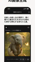 チャットボットアプリ：AIアシスタント screenshot