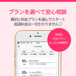 チャット占い【Chapli(チャプリ)】占い師にお悩み相談 screenshot