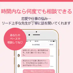 チャット占い【Chapli(チャプリ)】占い師にお悩み相談 screenshot