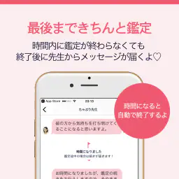 チャット占い【Chapli(チャプリ)】占い師にお悩み相談 screenshot