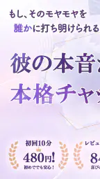 チャット占いLiisha 恋愛を本格鑑定！当たるチャット占い screenshot