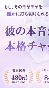 チャット占いLiisha 恋愛を本格鑑定！当たるチャット占い screenshot