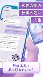 チャット占いLiisha 恋愛を本格鑑定！当たるチャット占い screenshot