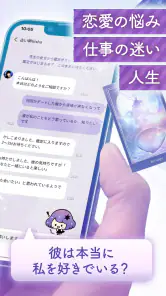 チャット占いLiisha 恋愛を本格鑑定！当たるチャット占い screenshot