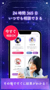 チャット占いLiisha 恋愛を本格鑑定！当たるチャット占い screenshot