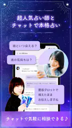 チャット占いLiisha 恋愛を本格鑑定！当たるチャット占い screenshot
