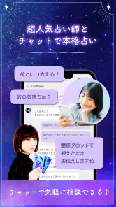 チャット占いLiisha 恋愛を本格鑑定！当たるチャット占い screenshot