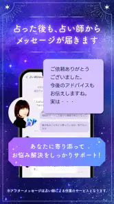 チャット占いLiisha 恋愛を本格鑑定！当たるチャット占い screenshot