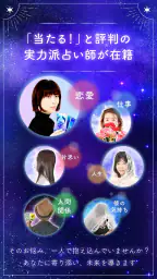 チャット占いLiisha 恋愛を本格鑑定！当たるチャット占い screenshot