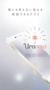 チャット占いアプリUranow ウラナーウ screenshot