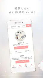 チャット占いアプリUranow ウラナーウ screenshot