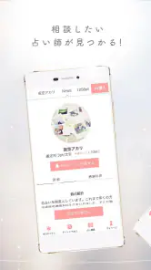 チャット占いアプリUranow ウラナーウ screenshot